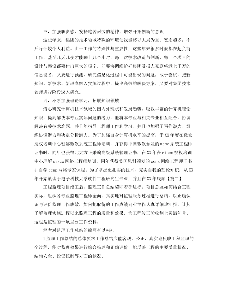 工程师个人工作总结范例 _第3页