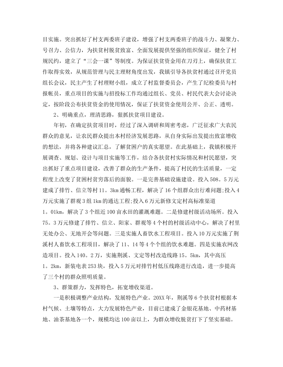 扶贫工作总结模板 _第2页
