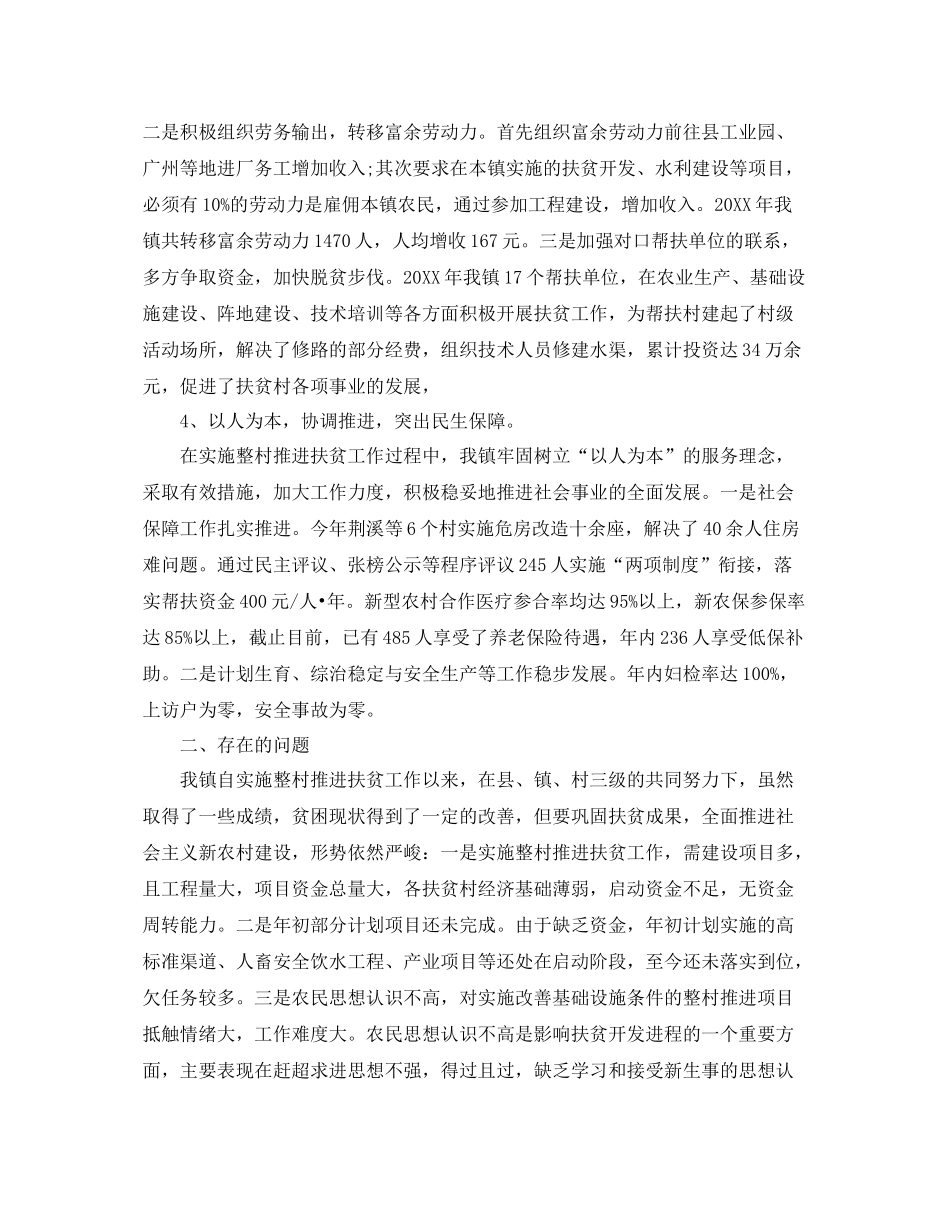 扶贫工作总结模板 _第3页