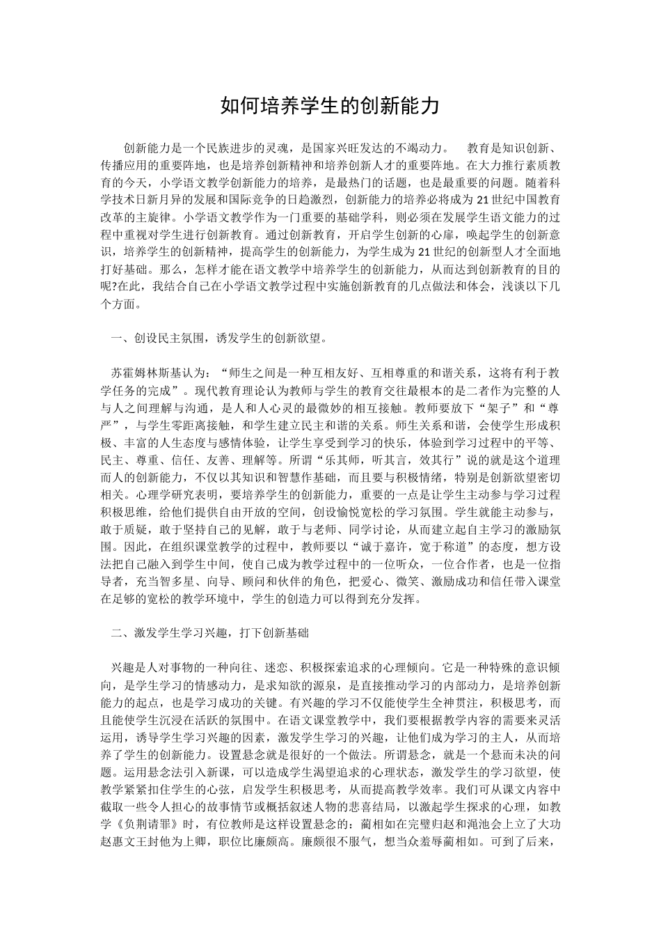 您打算如何来加强学生创新素质的培养_第1页