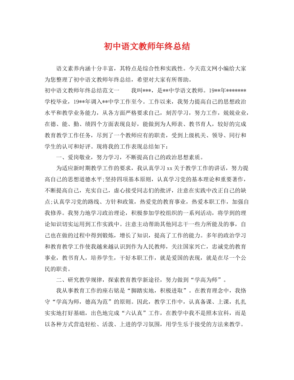 初中语文教师年终总结 _第1页