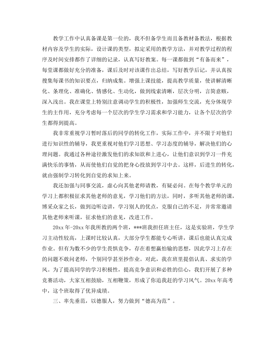 初中语文教师年终总结 _第2页