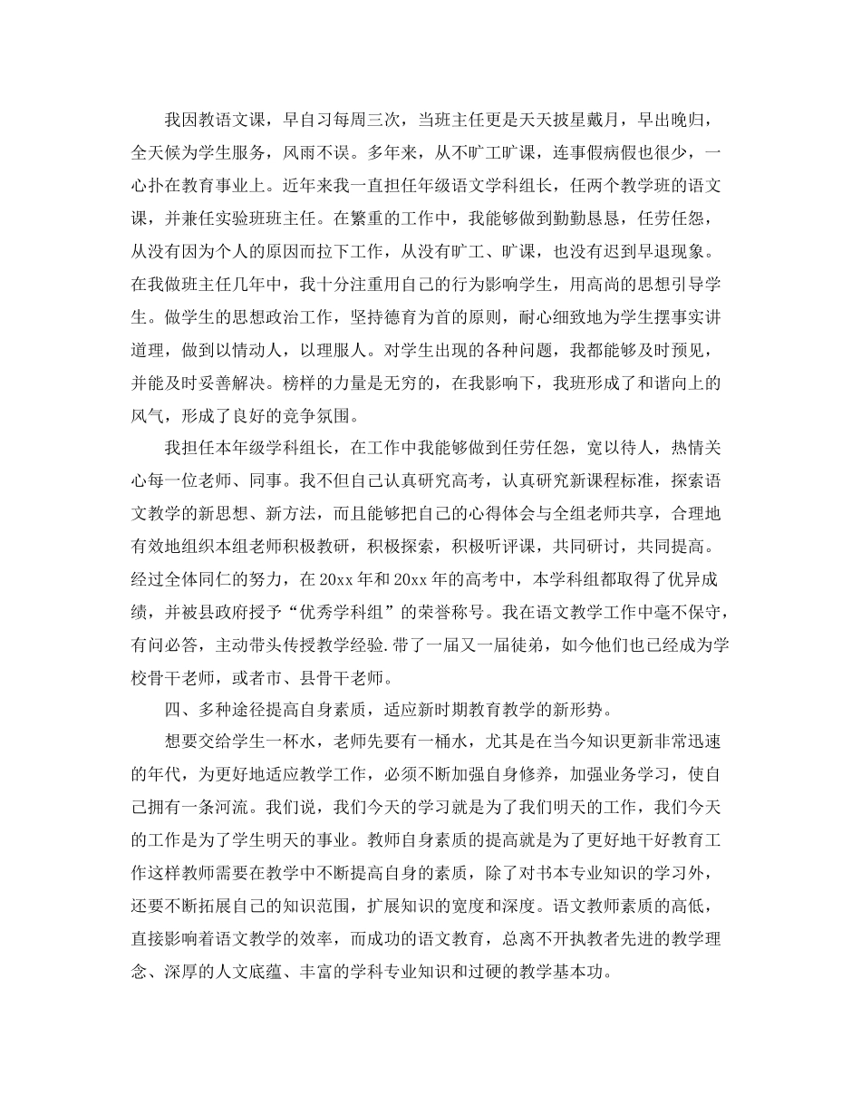 初中语文教师年终总结 _第3页