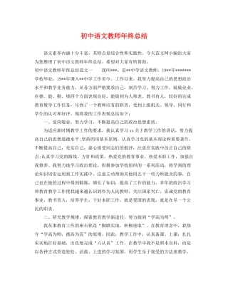 初中语文教师年终总结 