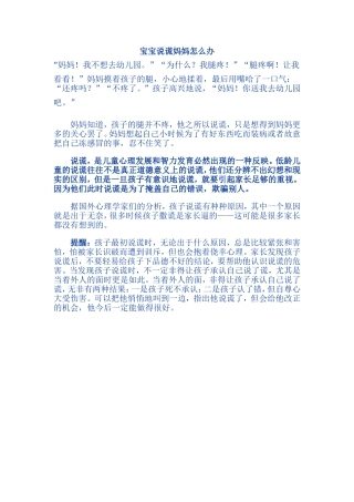 宝宝说谎妈妈怎么办