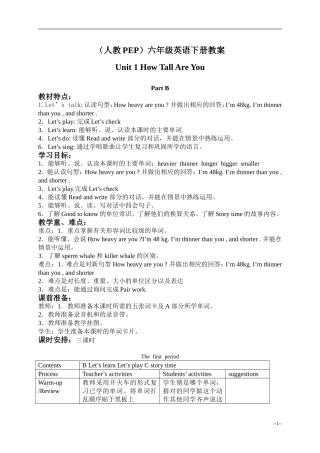 六年级下册教案Unit1(8)