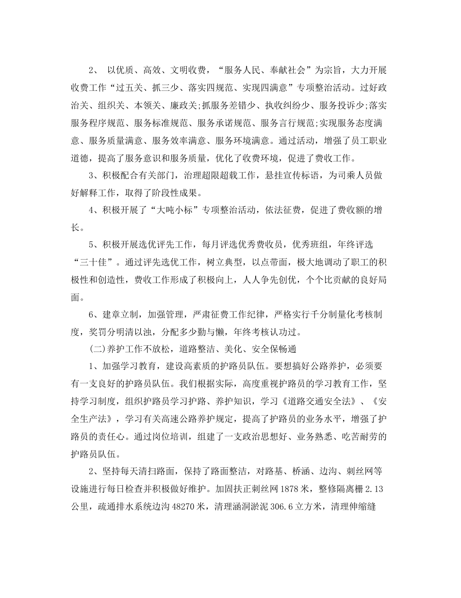 行政内勤年终工作总结范文3篇 _第2页