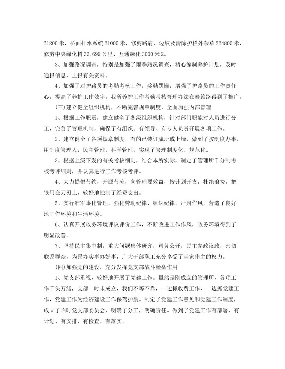 行政内勤年终工作总结范文3篇 _第3页