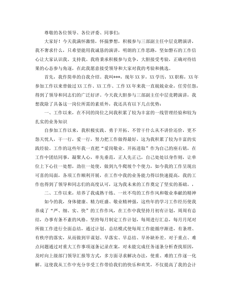 总结中层竞聘演讲稿大全 _第2页