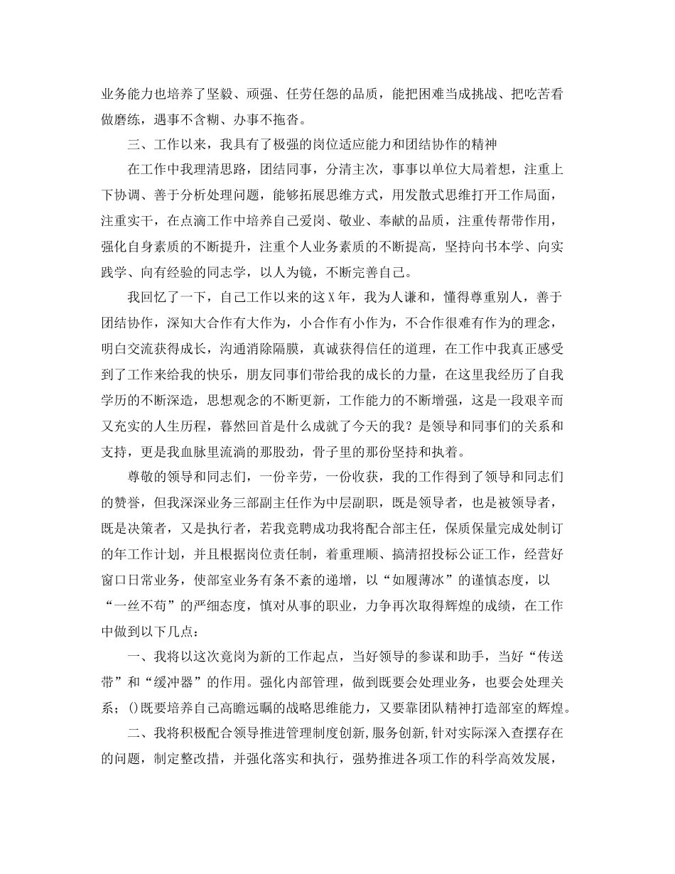 总结中层竞聘演讲稿大全 _第3页