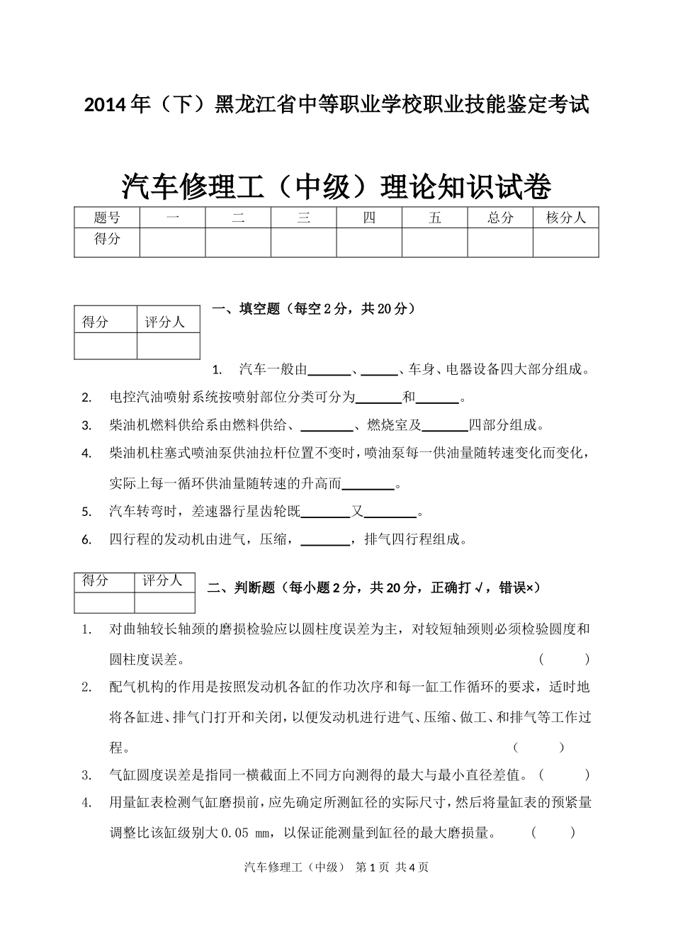 汽修中级工理论试卷_第1页