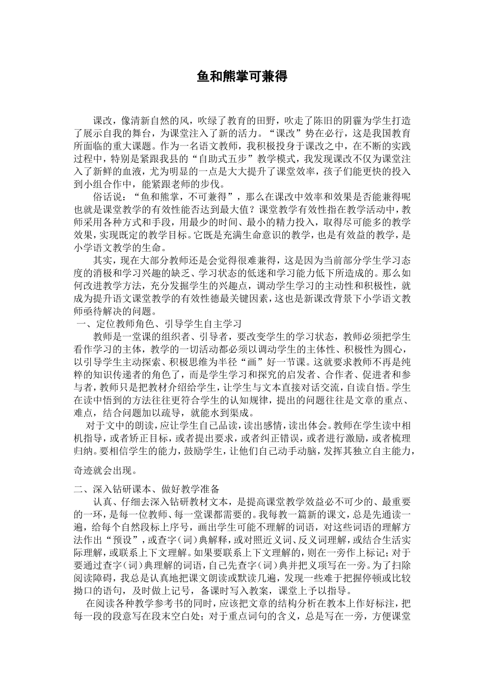 鱼和熊掌可兼得_第1页