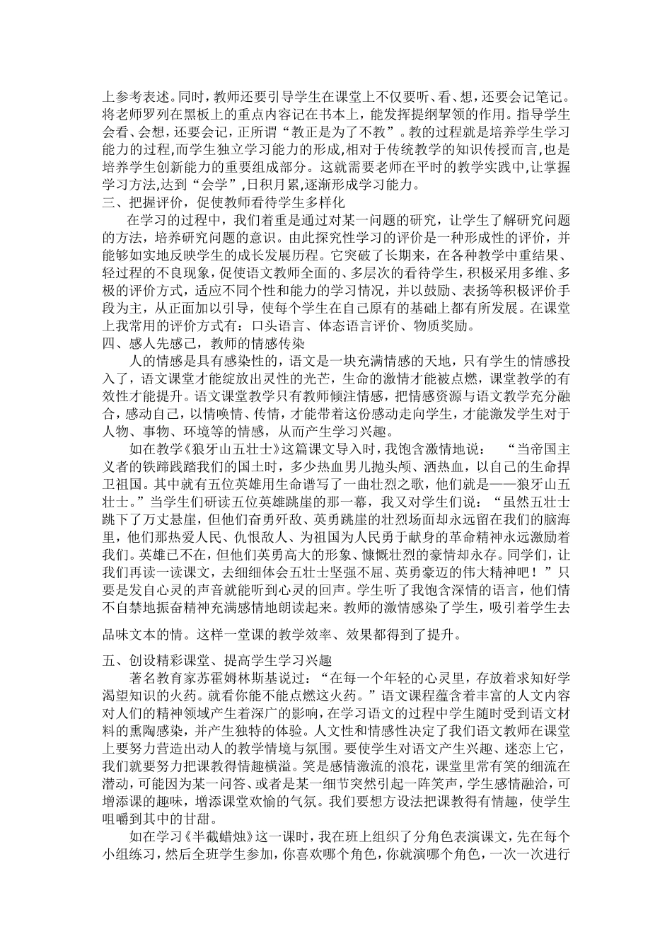 鱼和熊掌可兼得_第2页