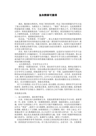 鱼和熊掌可兼得