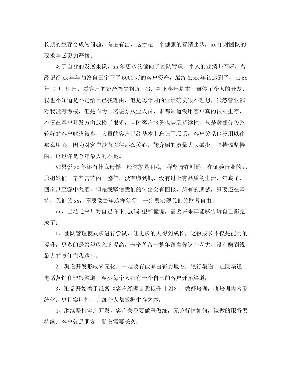 电话营销个人工作总结 _第3页