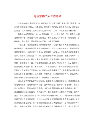 电话营销个人工作总结 