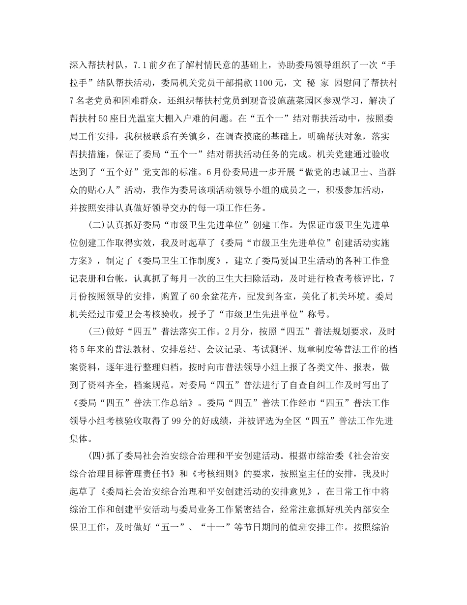 办公室副主任个人工作总结范文 _第2页