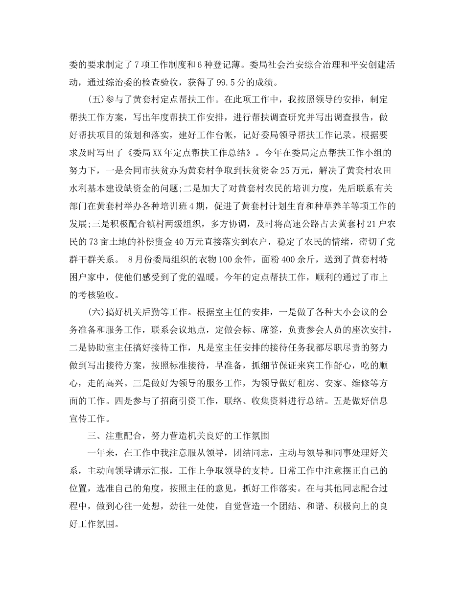 办公室副主任个人工作总结范文 _第3页