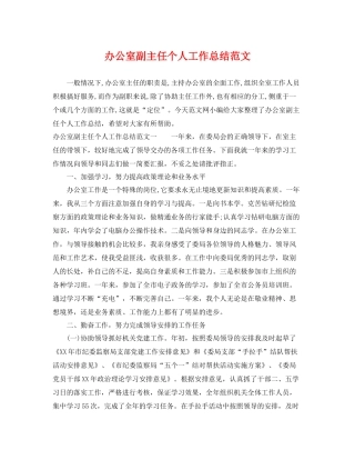 办公室副主任个人工作总结范文 