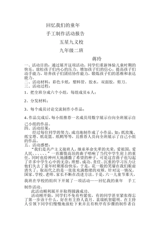 回忆我们的童年