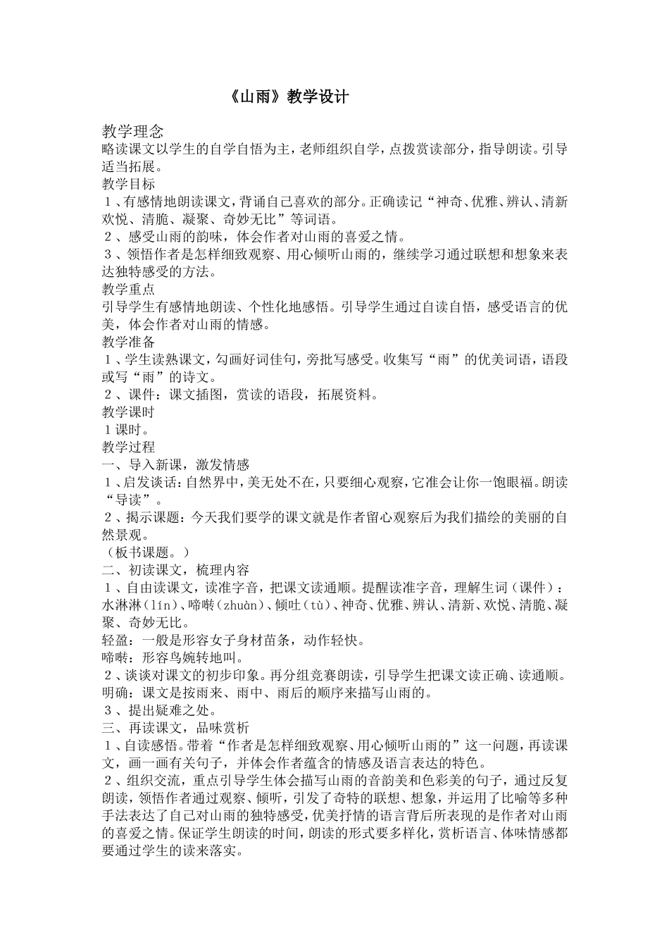 《山雨》教学设计_第1页