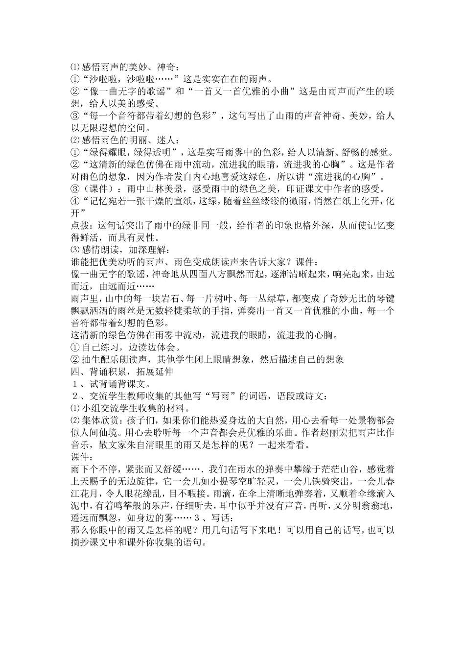 《山雨》教学设计_第2页