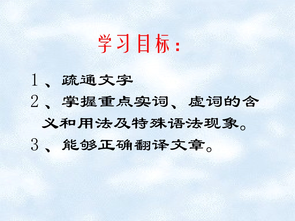 六国论公开课优秀完整教案_第2页