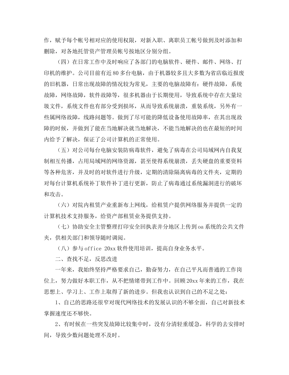 运维工程师年终工作总结 _第2页