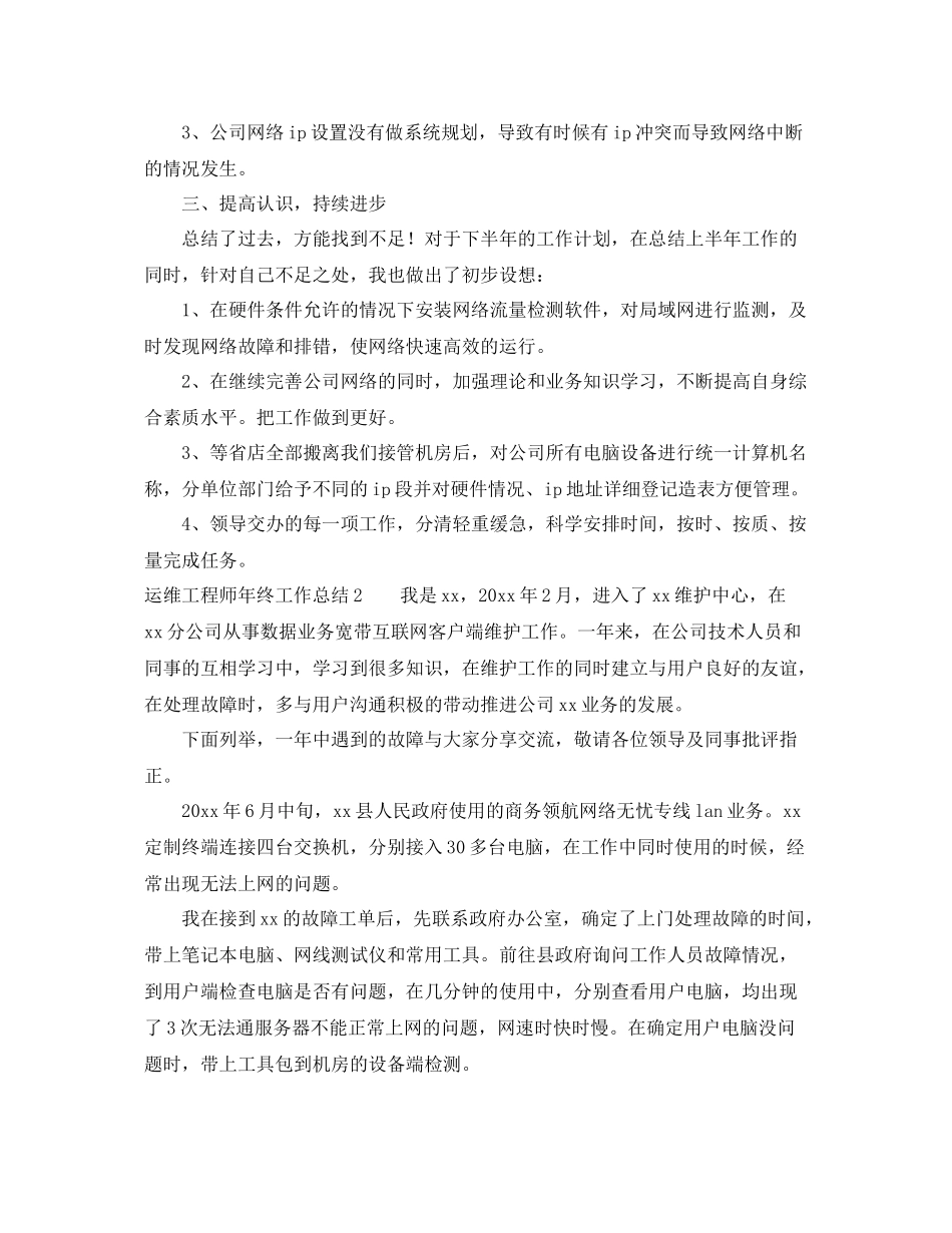 运维工程师年终工作总结 _第3页