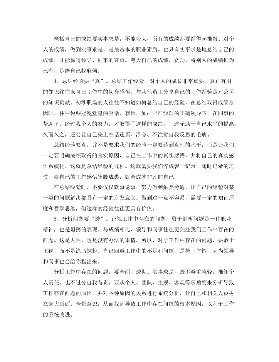 工作总结书写规范 _第2页