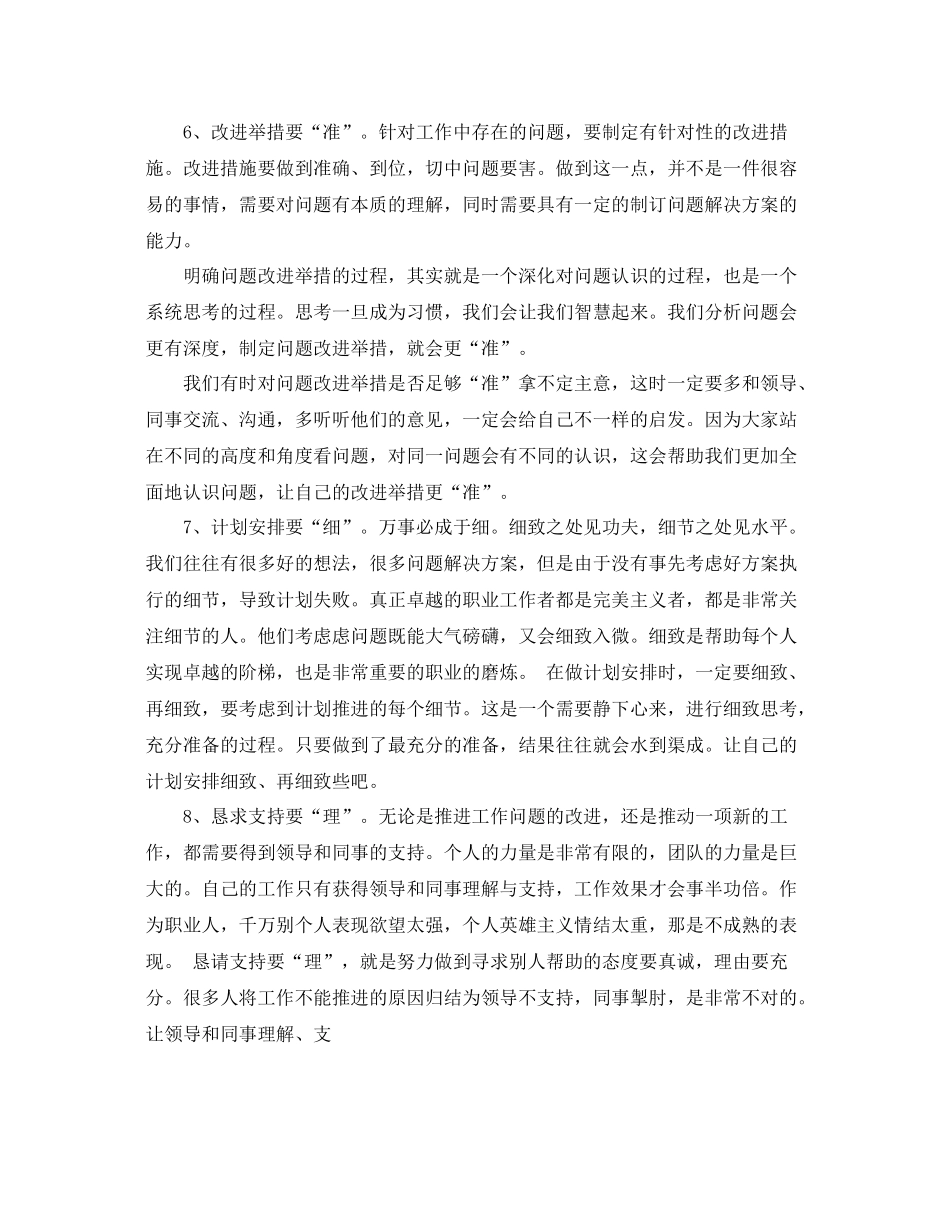 工作总结书写规范 _第3页