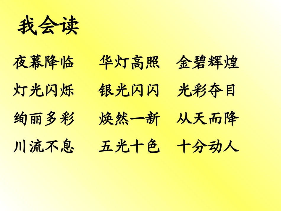 《北京亮起来了》1_第2页
