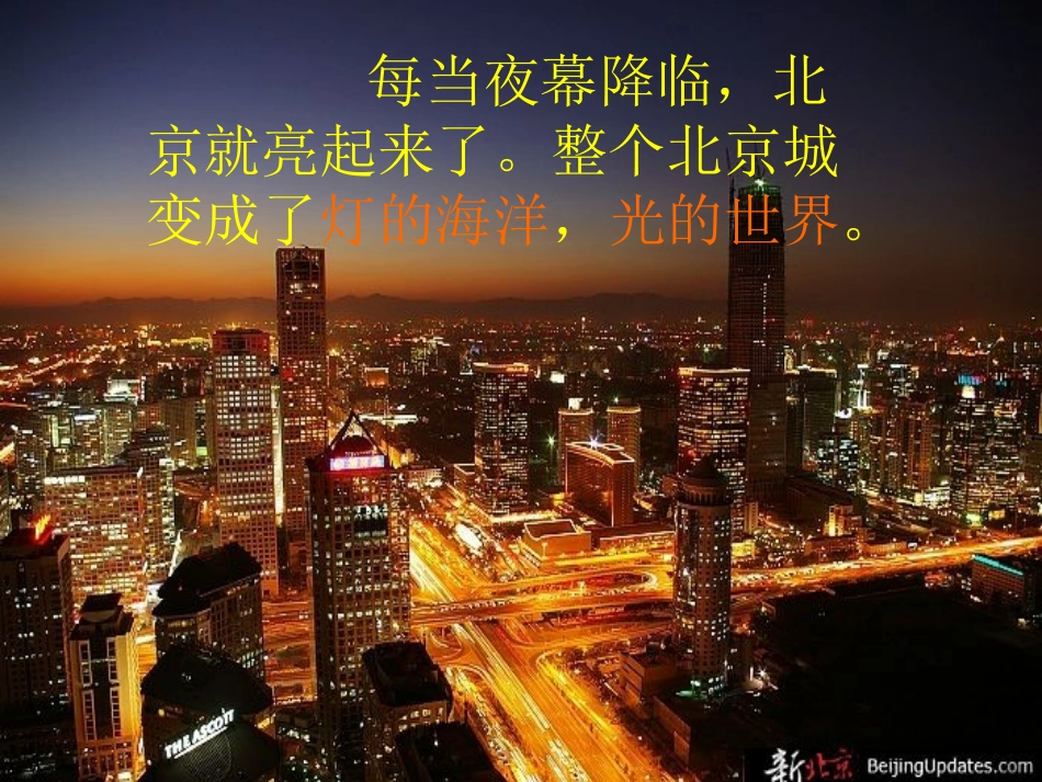 《北京亮起来了》1_第3页