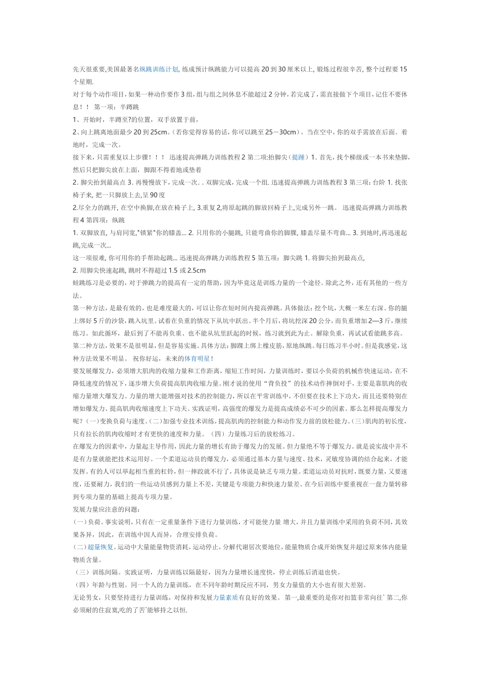 如何训练跳跃能力？？？？_第1页