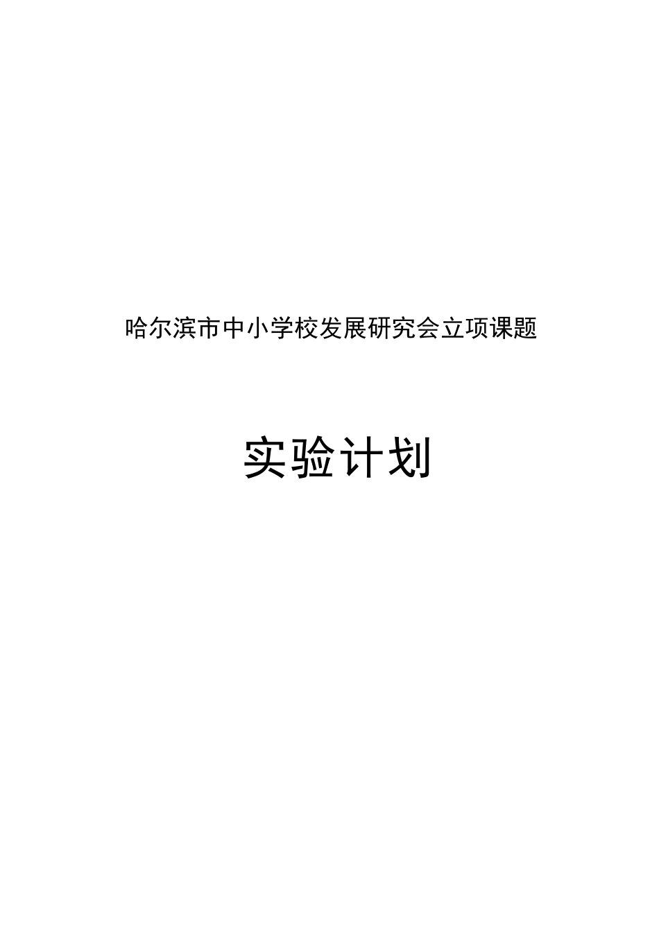 呼兰区康金中心小学王艳云《留守学生心理健康教育研究》_第1页
