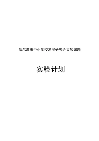 呼兰区康金中心小学王艳云《留守学生心理健康教育研究》