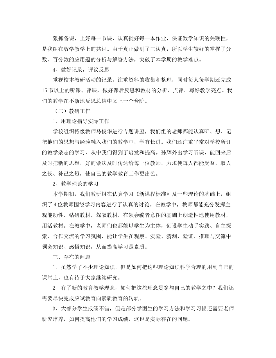 小学数学教研组学期工作总结范文 _第2页