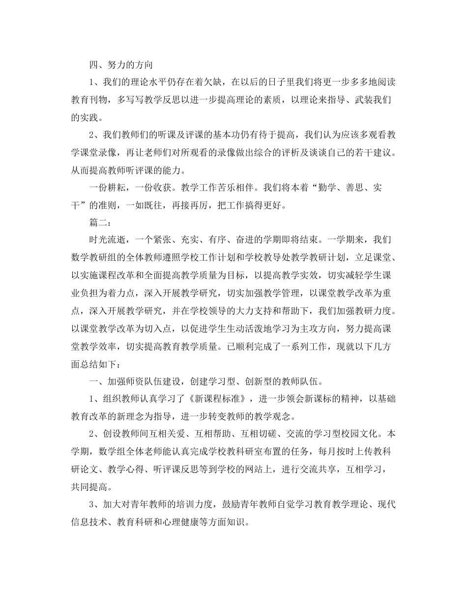 小学数学教研组学期工作总结范文 _第3页