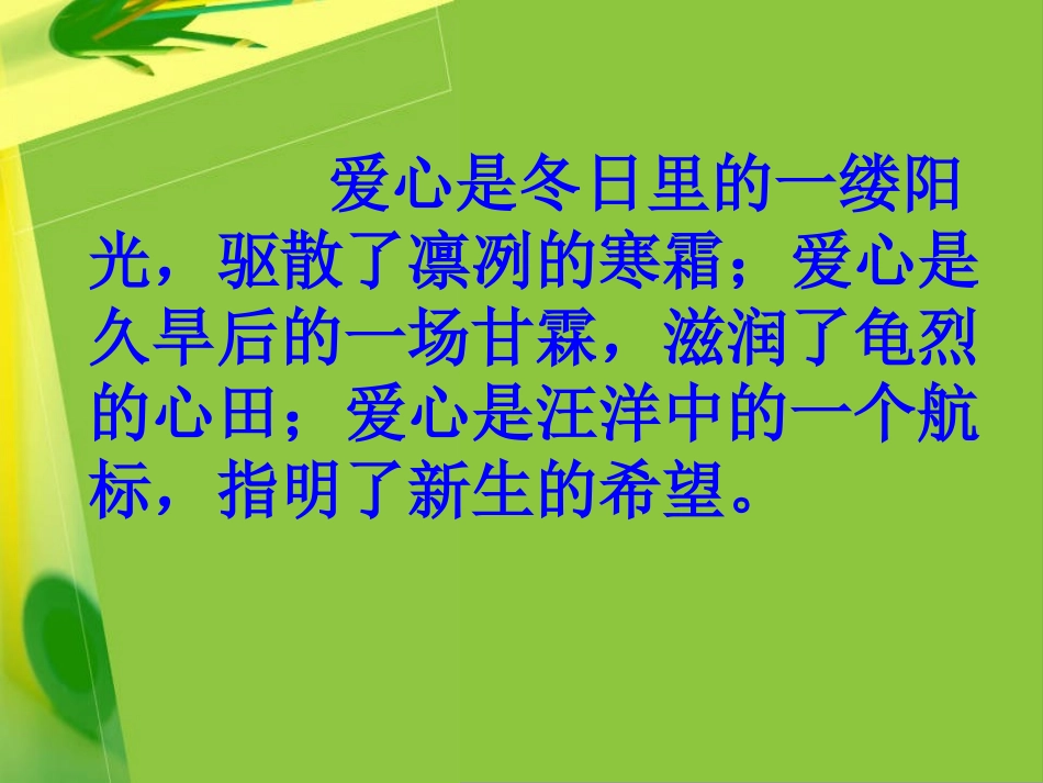 怎样使作文语言生动起来_第3页