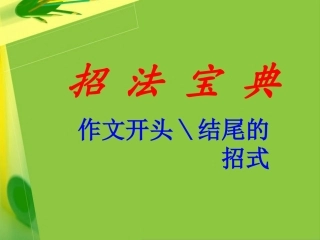 怎样使作文语言生动起来