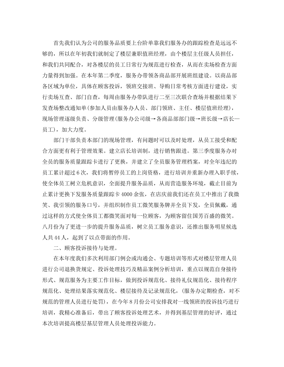 天猫客服年终工作总结范例 _第2页