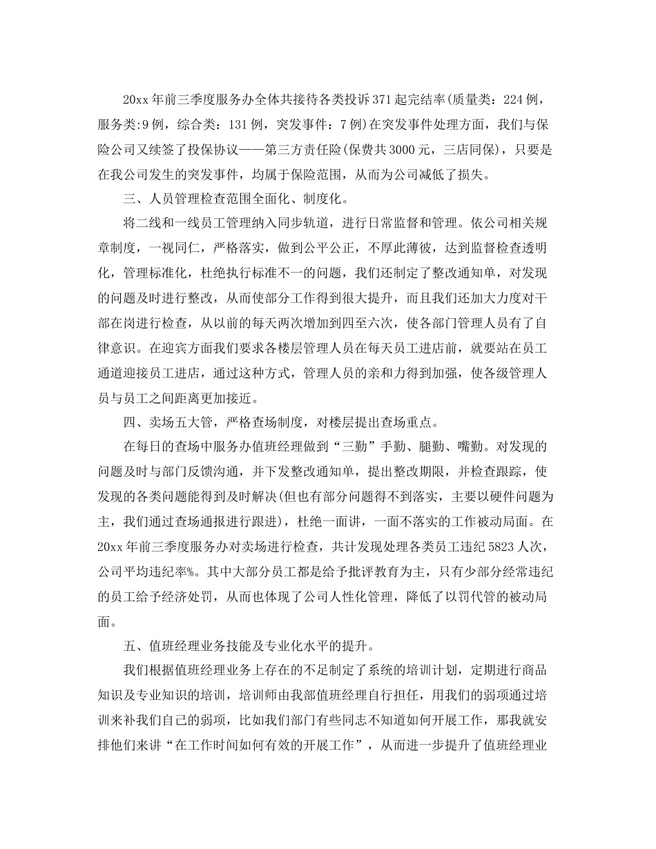 天猫客服年终工作总结范例 _第3页