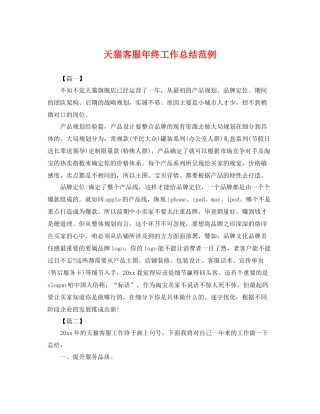 天猫客服年终工作总结范例 