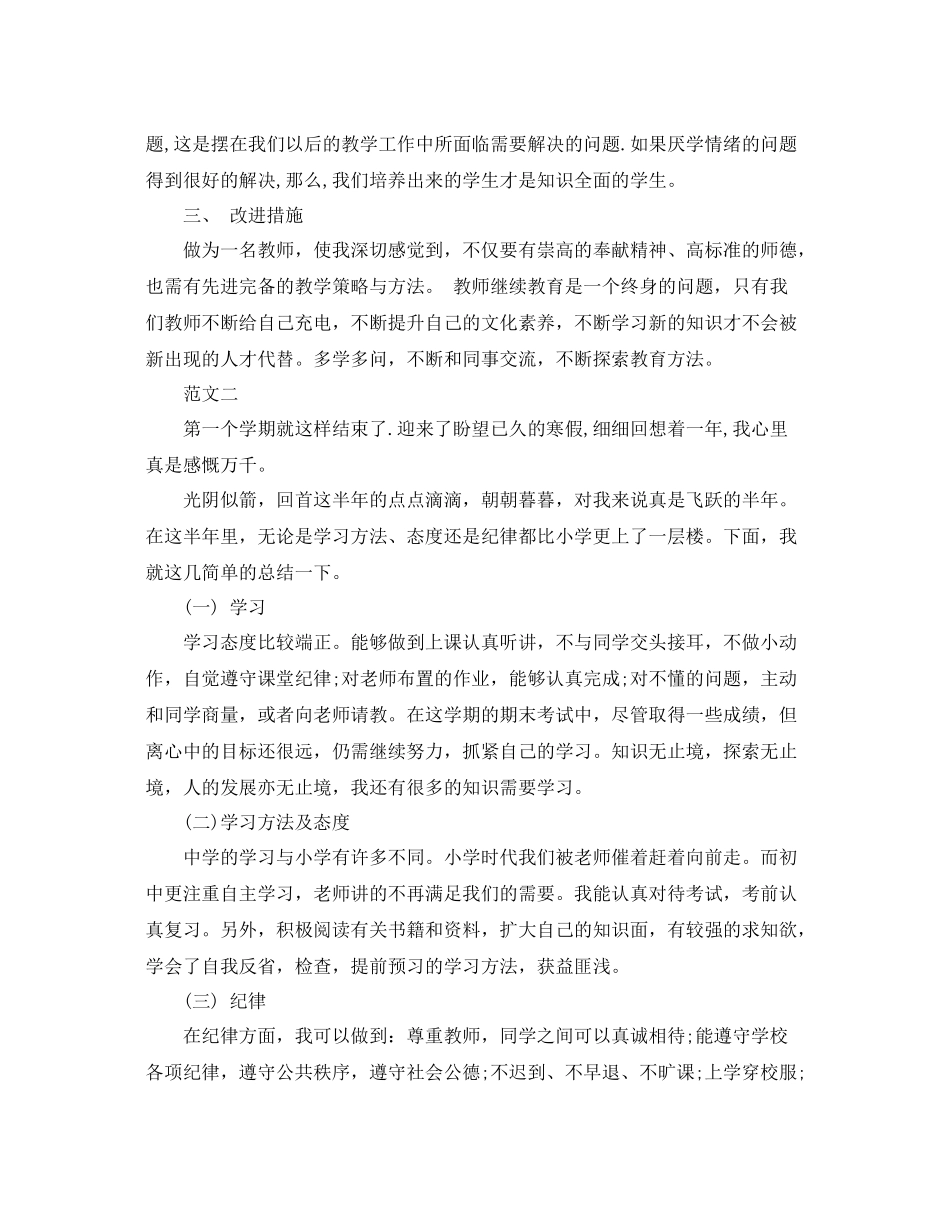 初中生学习自我总结 _第2页