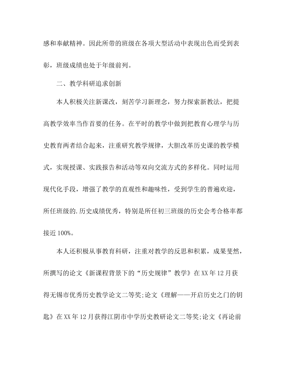 教师评职称个人工作总结 _第2页