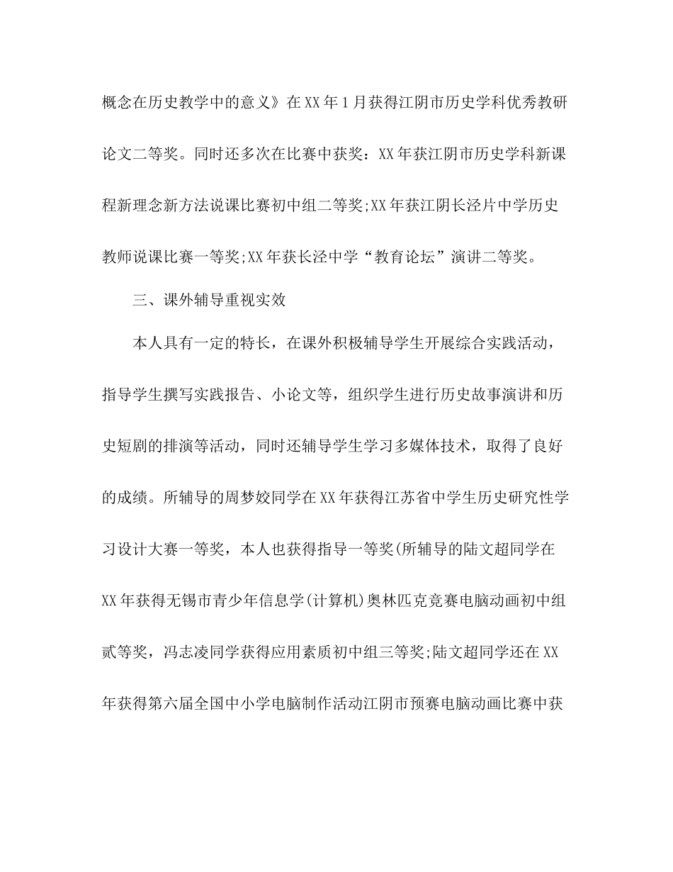 教师评职称个人工作总结 _第3页