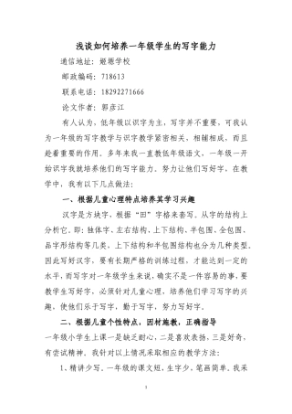 写字应从一年级抓起