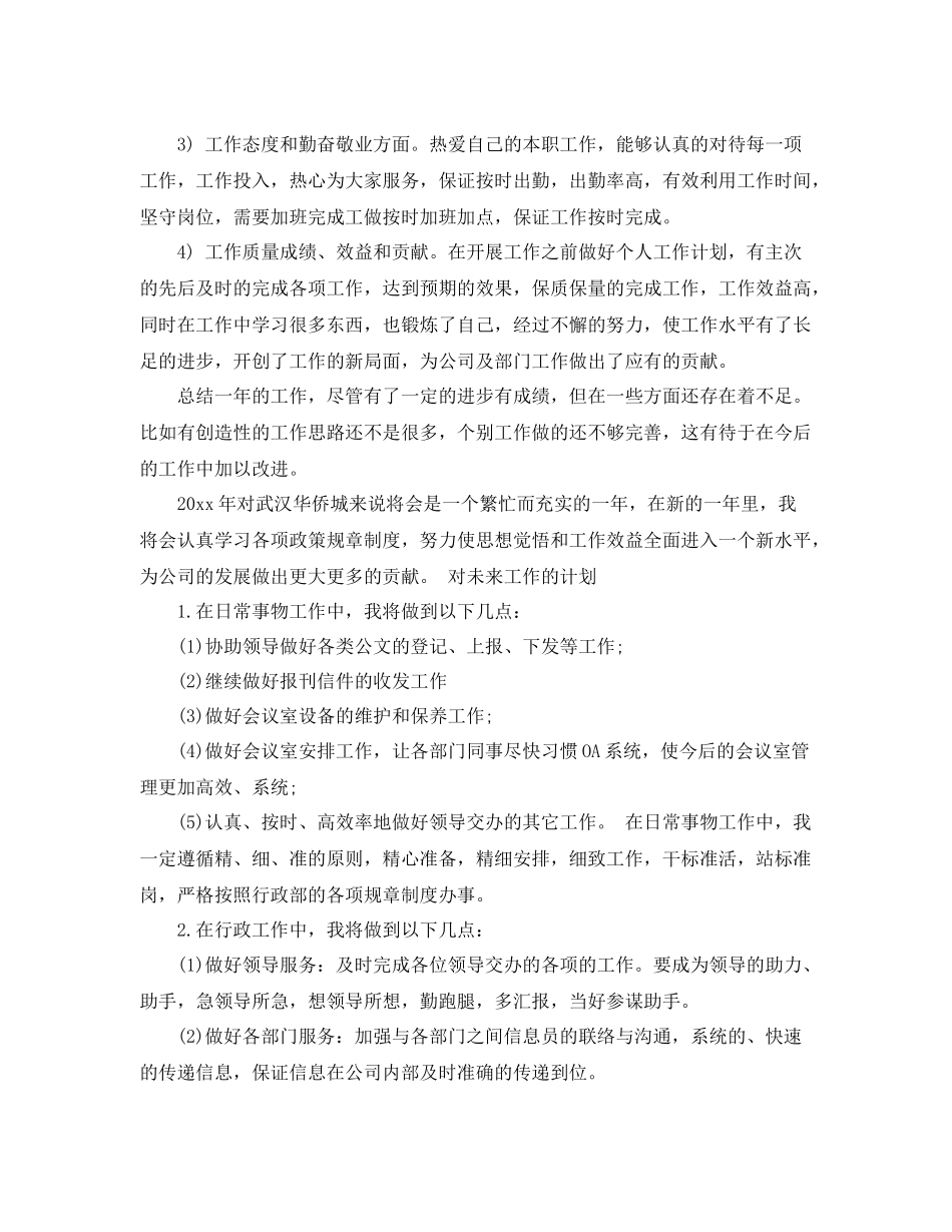 行政人事专员个人工作总结范文 _第2页