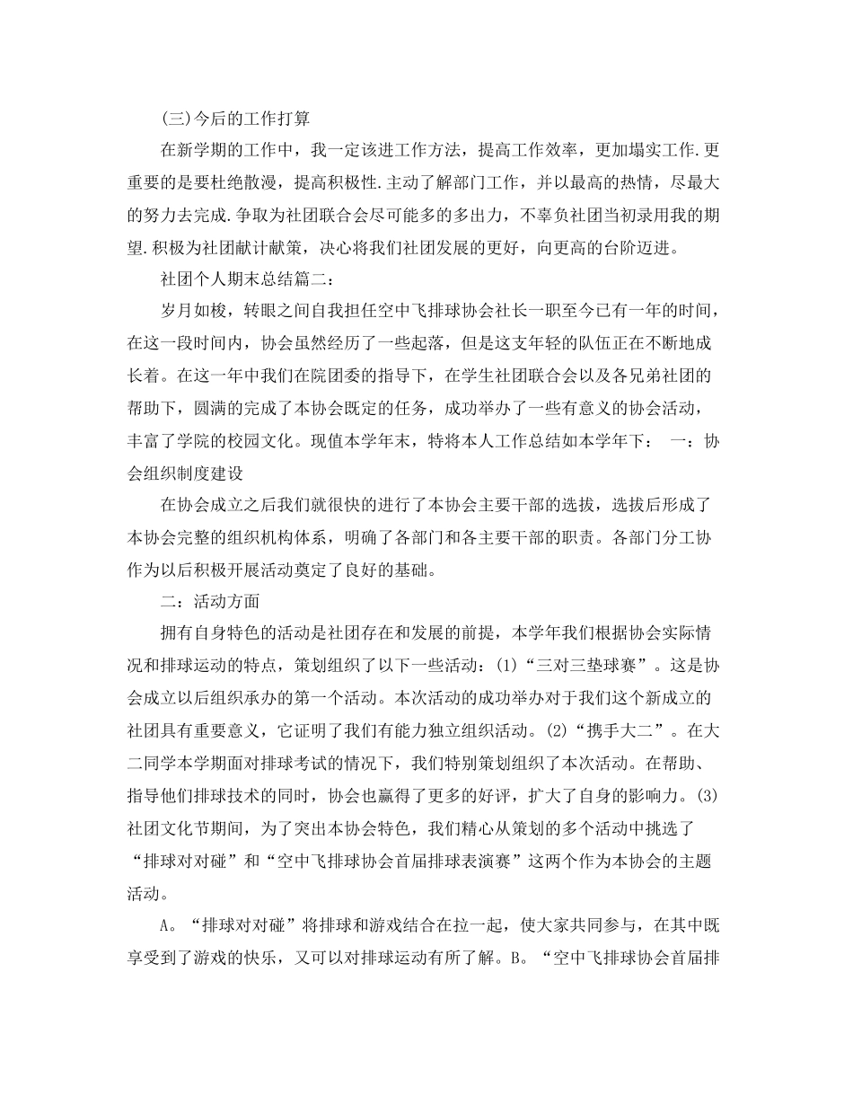 社团个人期末总结3篇 _第2页