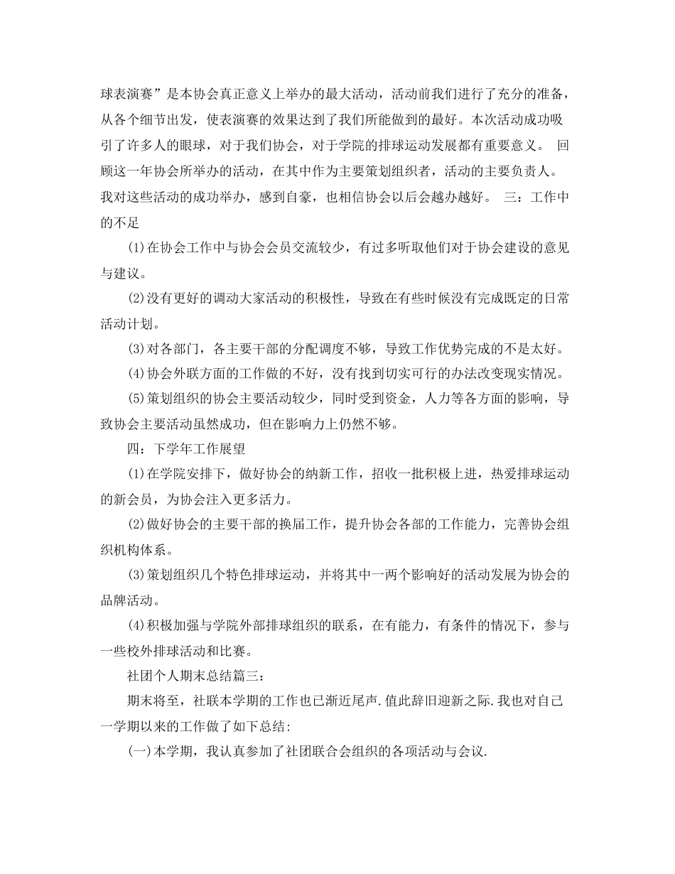 社团个人期末总结3篇 _第3页